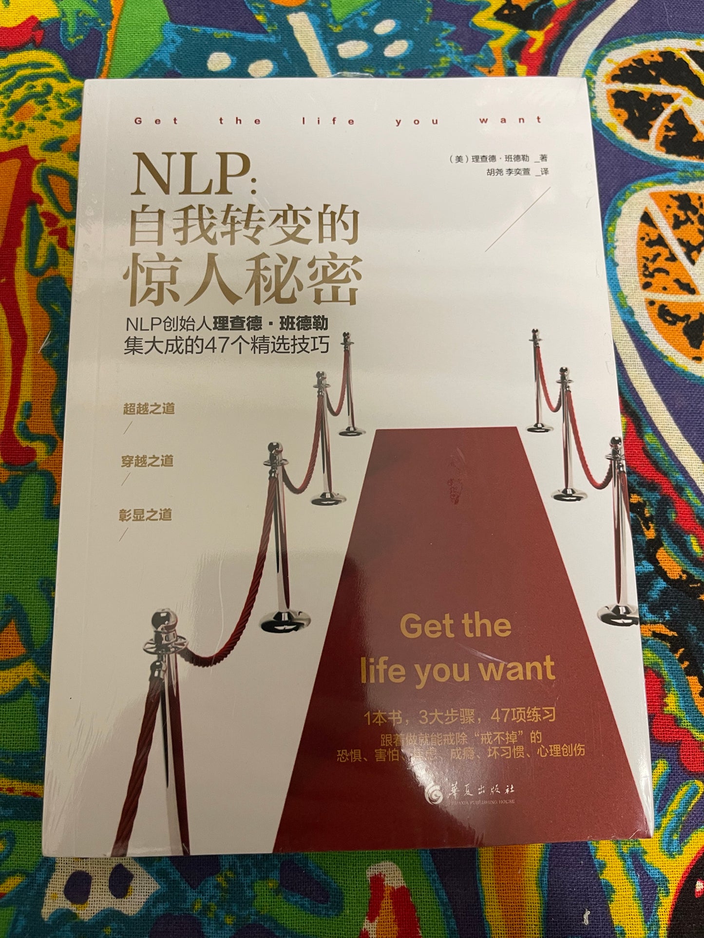 NLP：自我改变的惊人秘密