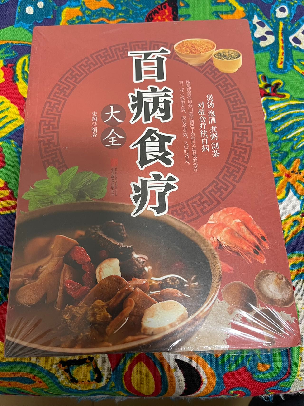 百病食疗大全