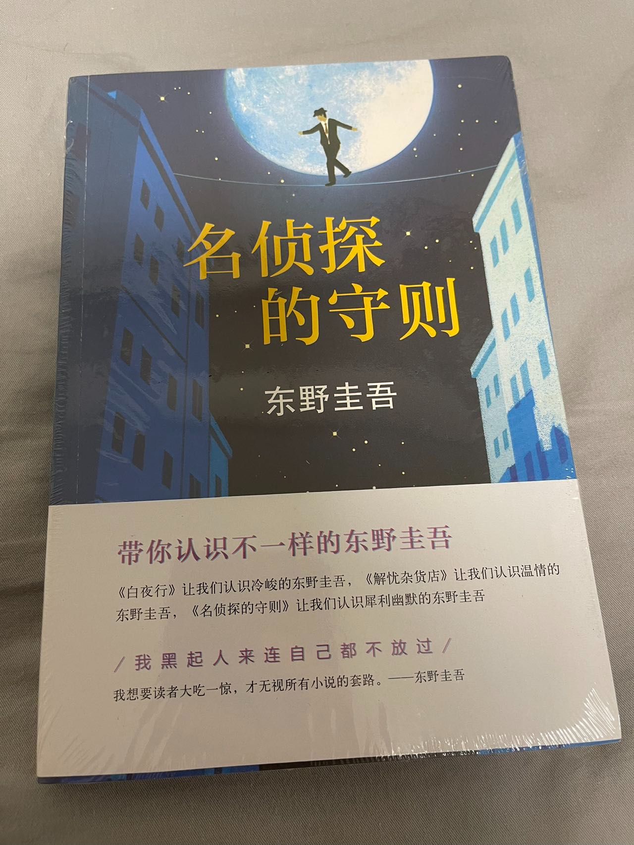 名侦探的守则