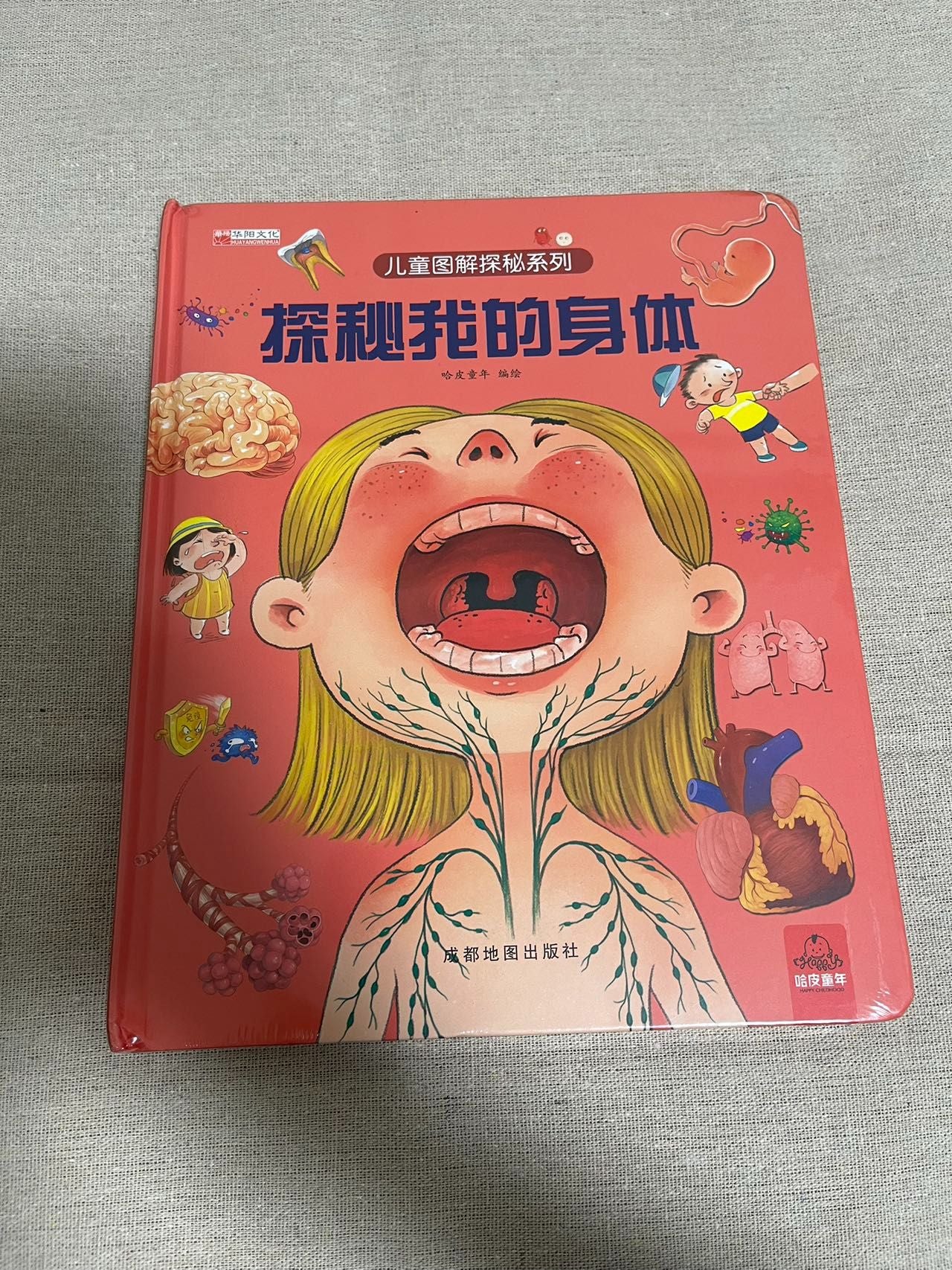 儿童科普绘本系列