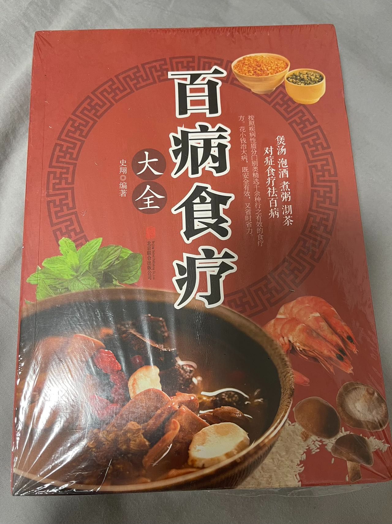 百病食疗大全