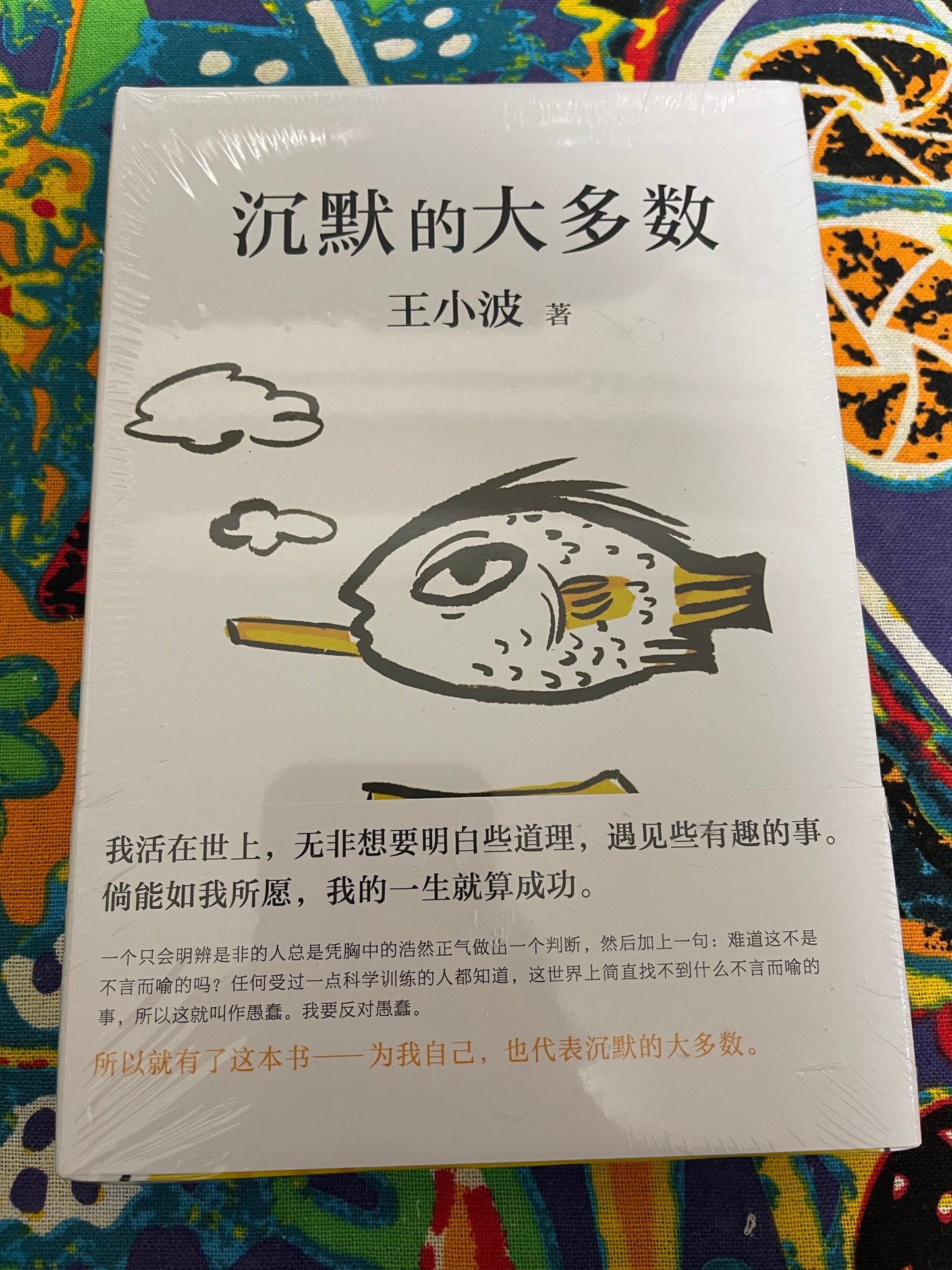 沉默的大多数